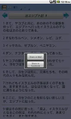 Japanese Bible Offline android App screenshot 0