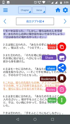 Japanese Bible Offline android App screenshot 9