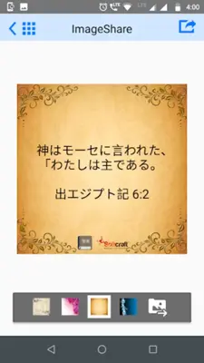 Japanese Bible Offline android App screenshot 10