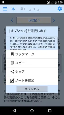 Japanese Bible Offline android App screenshot 11