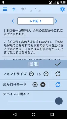 Japanese Bible Offline android App screenshot 13