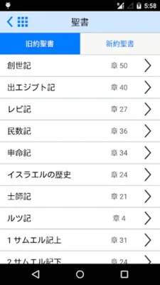 Japanese Bible Offline android App screenshot 14