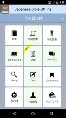 Japanese Bible Offline android App screenshot 15