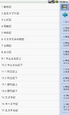 Japanese Bible Offline android App screenshot 3