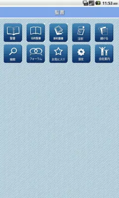 Japanese Bible Offline android App screenshot 7