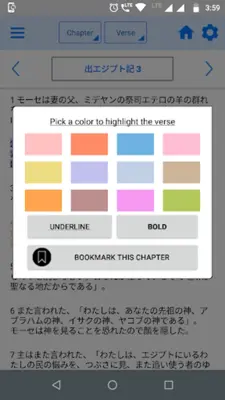 Japanese Bible Offline android App screenshot 8